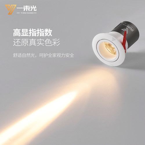 一束光3度光束角小角度聚光灯家用玄关展柜餐桌博物馆酒吧led射灯