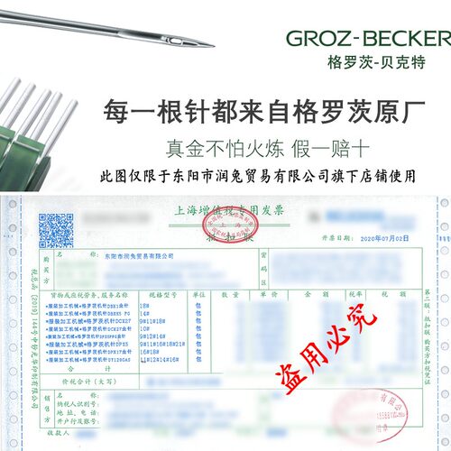 格罗茨DP5金针镀铬防热针镀钛防钻绒锁眼机套结机双针车机针