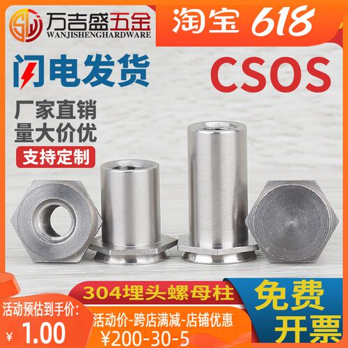 304不锈钢埋头盲孔压铆螺母柱 铆接螺套 钣金通孔铆柱 CSOS-M3 M4