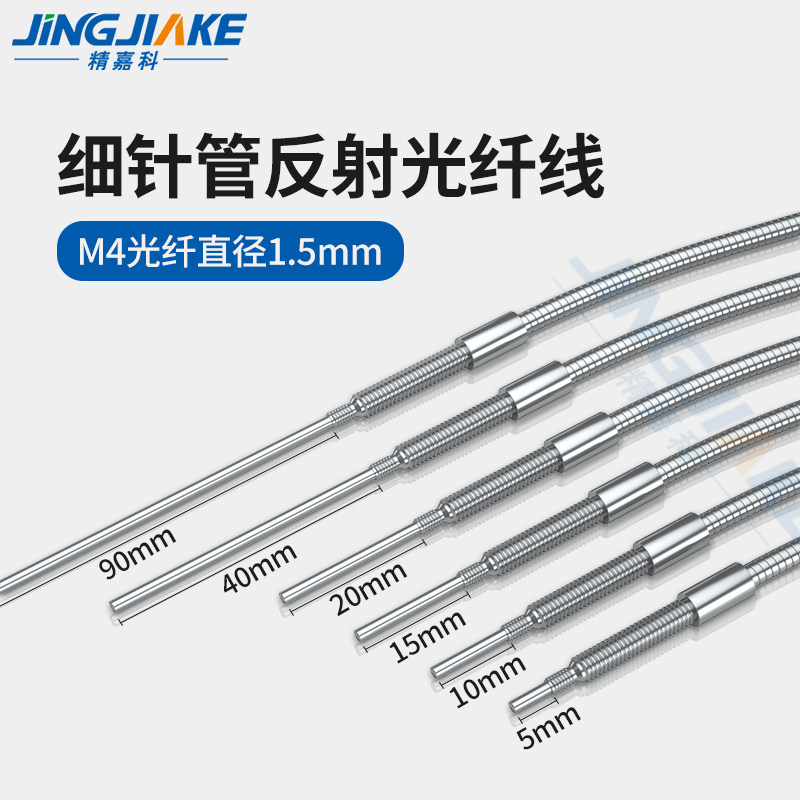 全金属护套加长光纤传感器M3/M4/M6 加长5-90mm多种规格型号齐全