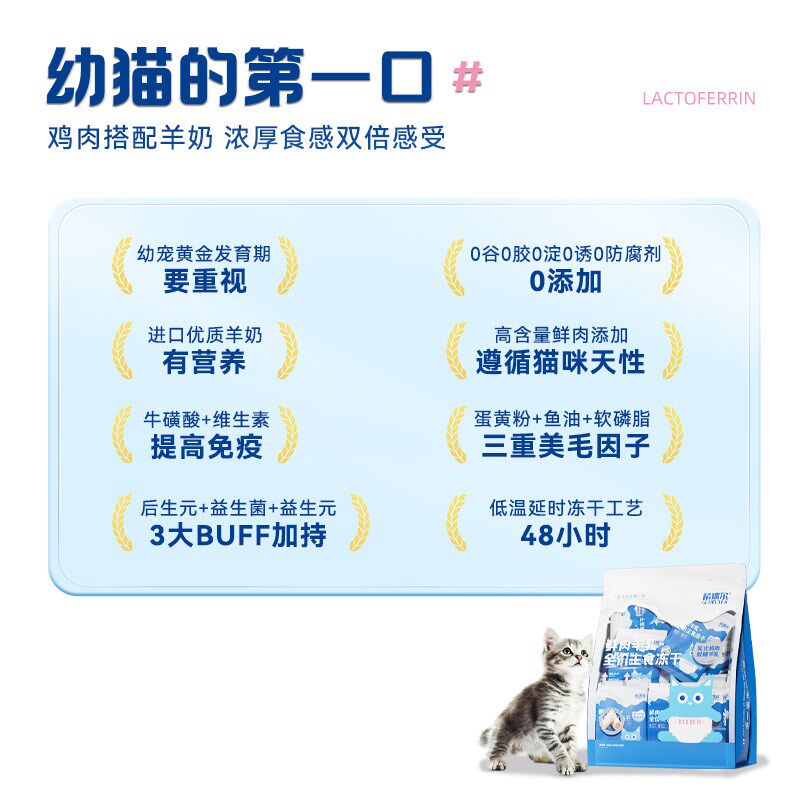 希瑞尔主食冻干猫粮全价生骨肉鸡肉夹心羊奶配方幼猫成猫离乳期