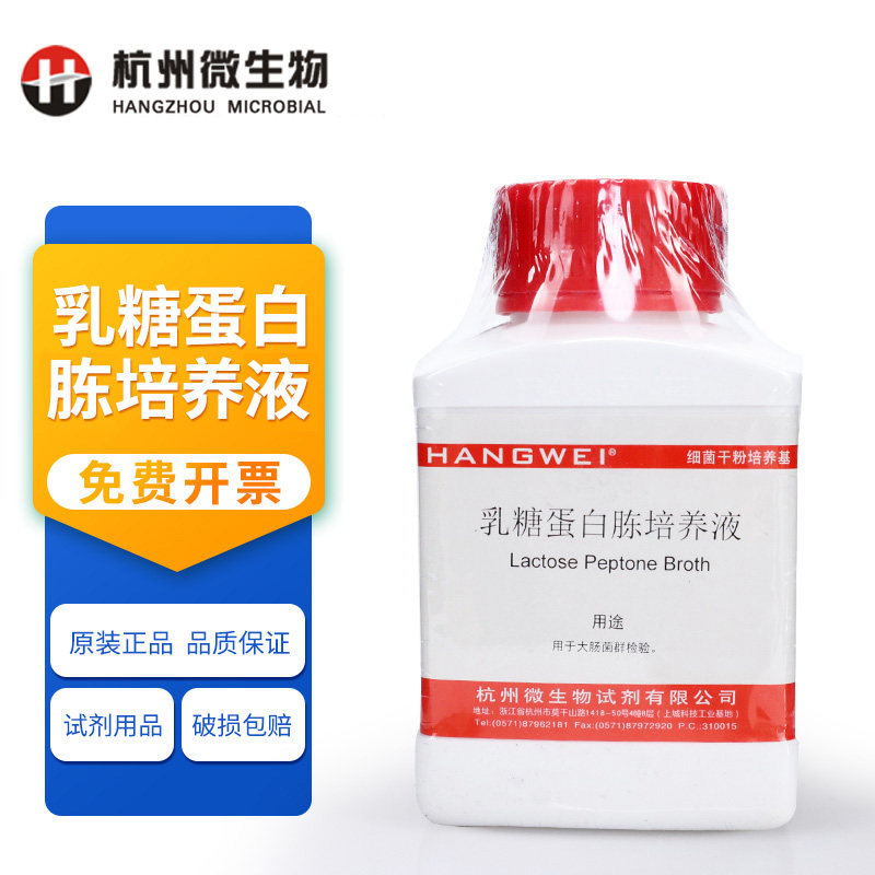 杭州微生物 乳糖蛋白胨培养液250g M0026 微生物培养基包邮
