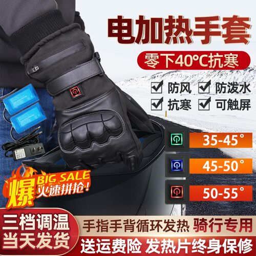 冬季户外骑行电加热保暖手套锂电池充电摩托车防雨雪发热手套男女