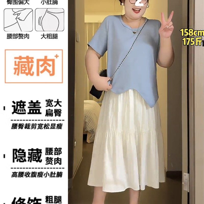 胖mm大码白色半身裙女夏梨形垂感高腰显瘦遮肚a字蛋糕裙拼接长裙