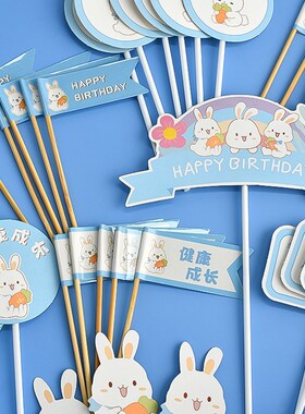蓝色小兔子甜品台装饰蛋糕插牌满月百天周岁推推乐布丁杯贴纸配件