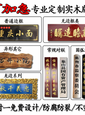 实木牌匾定做仿古开业门头店铺个性招牌圆弧对联书法刻字东阳木雕