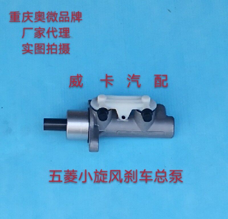 适用于五菱小旋风五菱征程刹车总泵小旋风D150单双排货车制动总泵