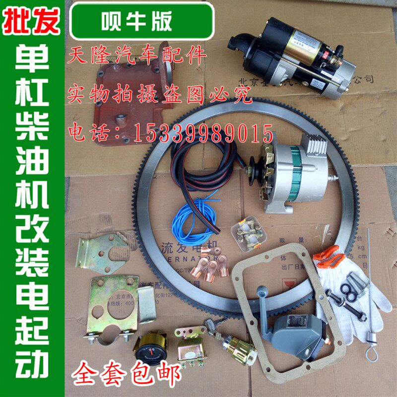 适用拖拉机时风农用三轮车195单缸柴油机改装电启动电打火起动机