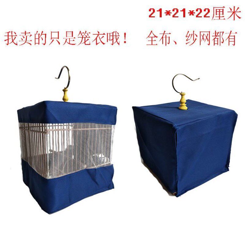 鸟笼笼衣鹦鹉笼罩八哥画眉绣眼百灵鹩哥防风遮光布料笼衣可定制图片
