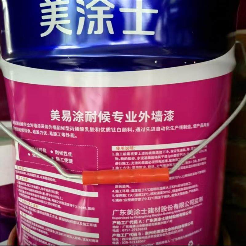 美涂士美易涂专业耐候外墙漆20公斤MSB2600 外墙抗碱底漆MSB2601