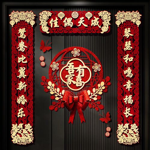 结婚对联男方大门装饰喜联新婚女方出嫁大门口套装婚房布置婚礼