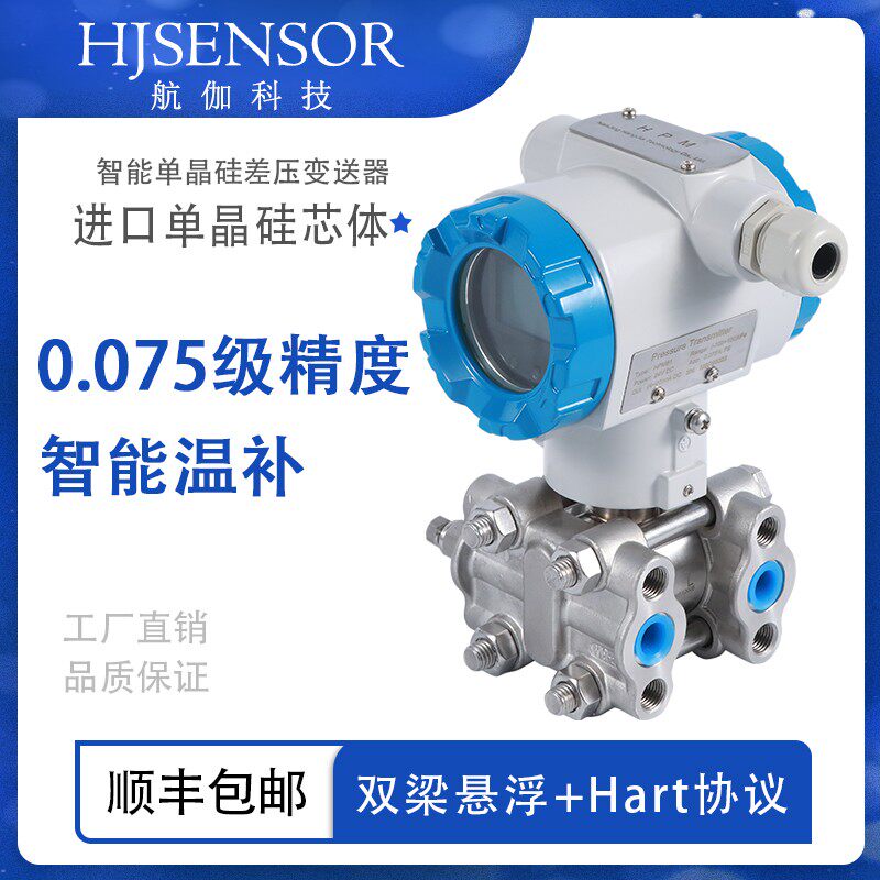 3051压力变送器0.075级高精度智能防爆型差压传感器替代横河EJA