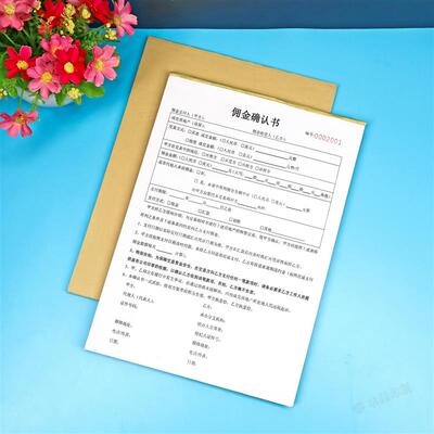 房地产中介专用佣金确认单二联售房购房居间服务费结算确认书定制