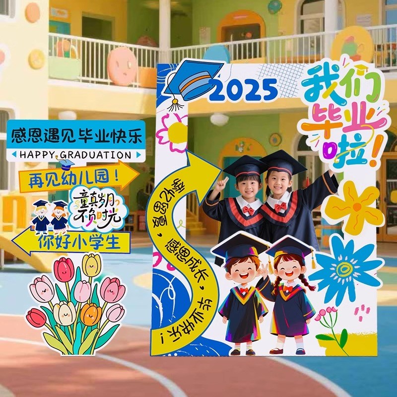 kt板幼儿园人像布景板拍照道具毕业场景装饰幼稚园人像儿童节布置