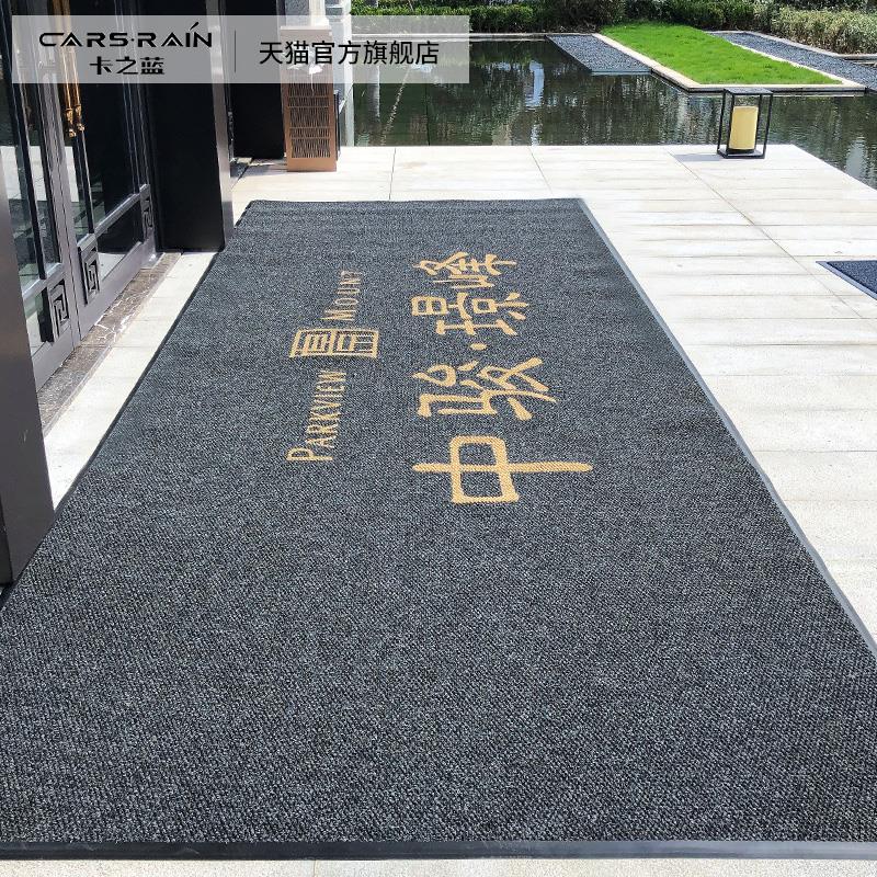 卡之蓝商用定制地垫logo商场酒店门口地毯定做尺寸脚垫防滑垫门垫