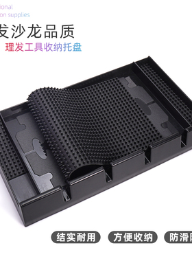 发型师美发工具油头电推剪卡尺收纳盒放置剪刀托盘理发店用防滑垫