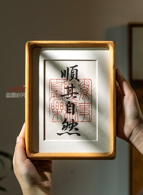 顺其自然手写书法摆件玄关客厅桌面装饰字画摆台办公室工位布置
