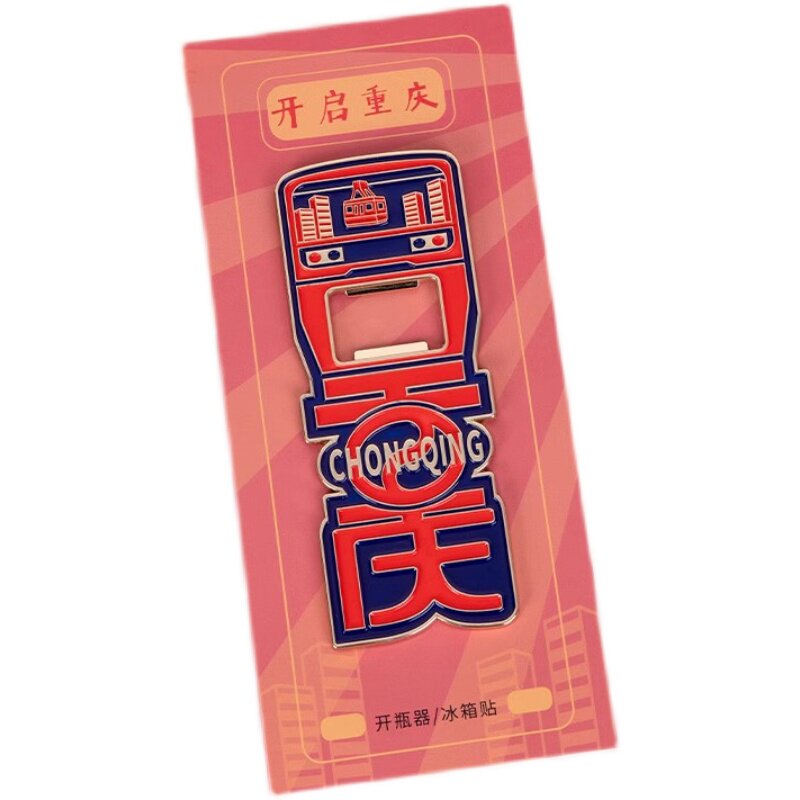 重庆创意礼品金属冰箱贴开瓶器开启磁贴多功能酒吧启瓶器商务送礼