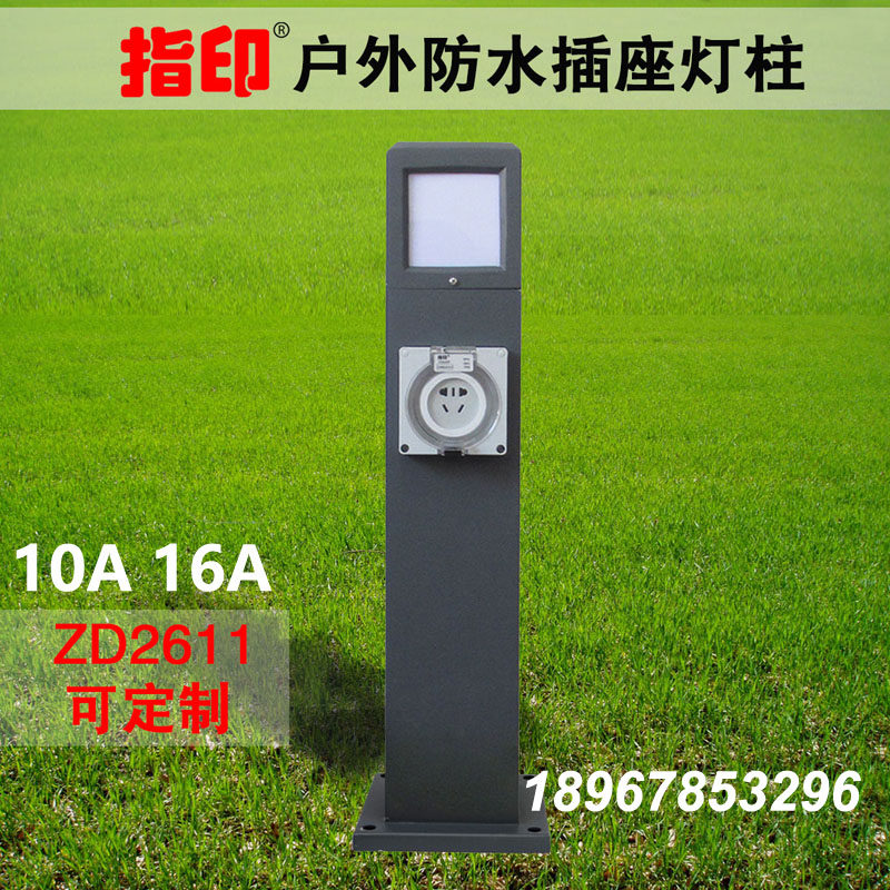指印户外防水插座灯柱防雨开关防暴雨充电供电桩家用室外灯具智能
