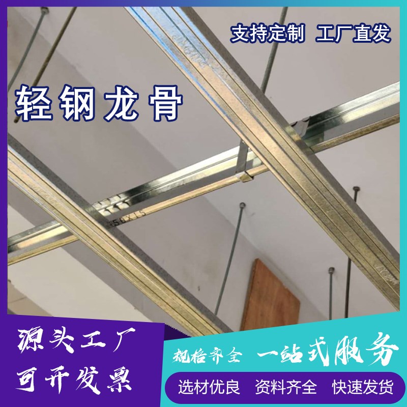 轻钢龙骨厂家吊顶龙骨天地骨竖骨龙骨配件隔墙龙骨架型号齐全包工