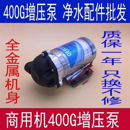 家用净水器增压泵400G德天8816水泵24V滤水机通用配件隔膜泵电机