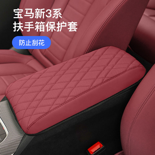 适用于宝马扶手箱皮套3系4系i3中控增高垫保护罩车内装饰用品大全