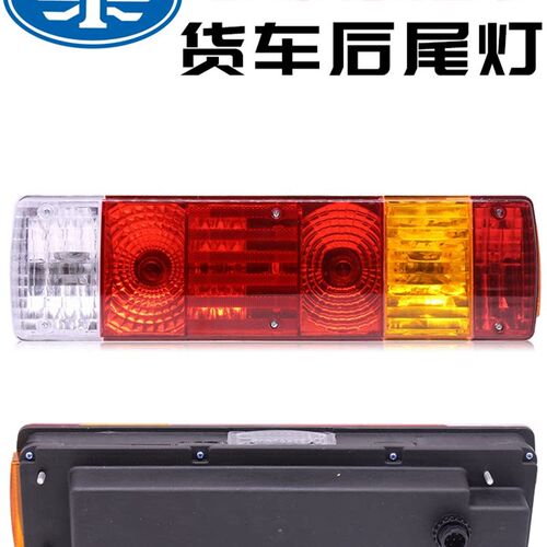 解放j6后尾灯总成奥威j5悍威JH6新大威j6p一汽青岛龙V天V后刹车灯