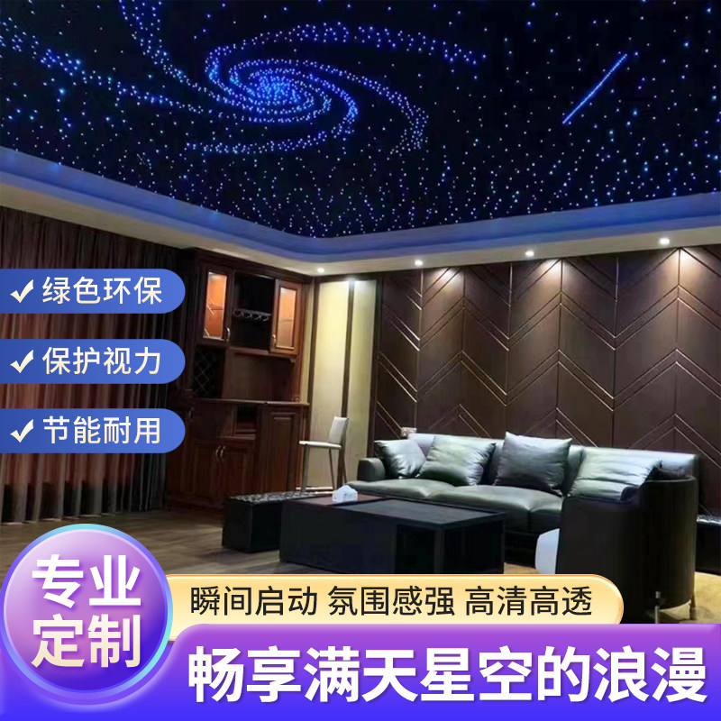 星空顶天花板酒吧KTV满天星光纤灯吊顶餐厅氛围灯别墅卧室星光顶