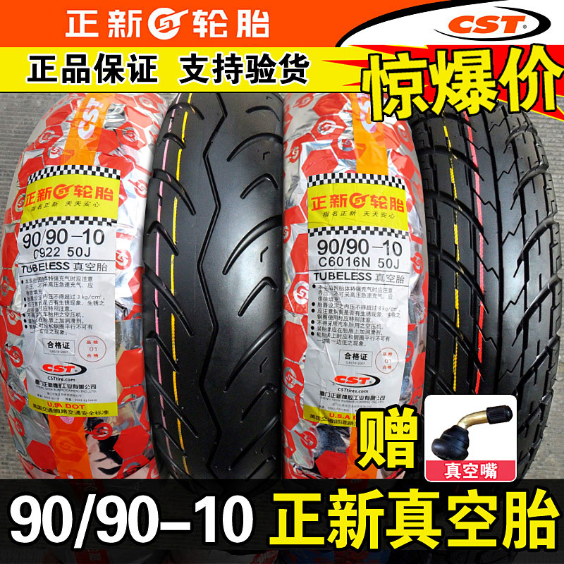 正新轮胎90/90-10电动车真空胎电动9090一半热熔踏板车摩托车外胎