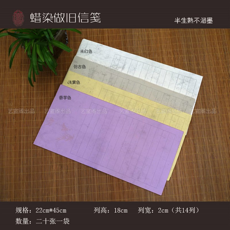 蜡染笺宣纸信笺纸半生熟小楷抄经毛笔书法木板水印复古做旧竖格