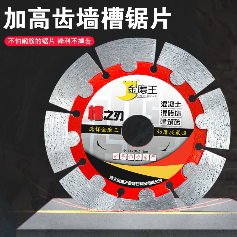 金磨王水电开槽片混凝土切割片 角磨机锯片开墙片156墙槽刀片干切