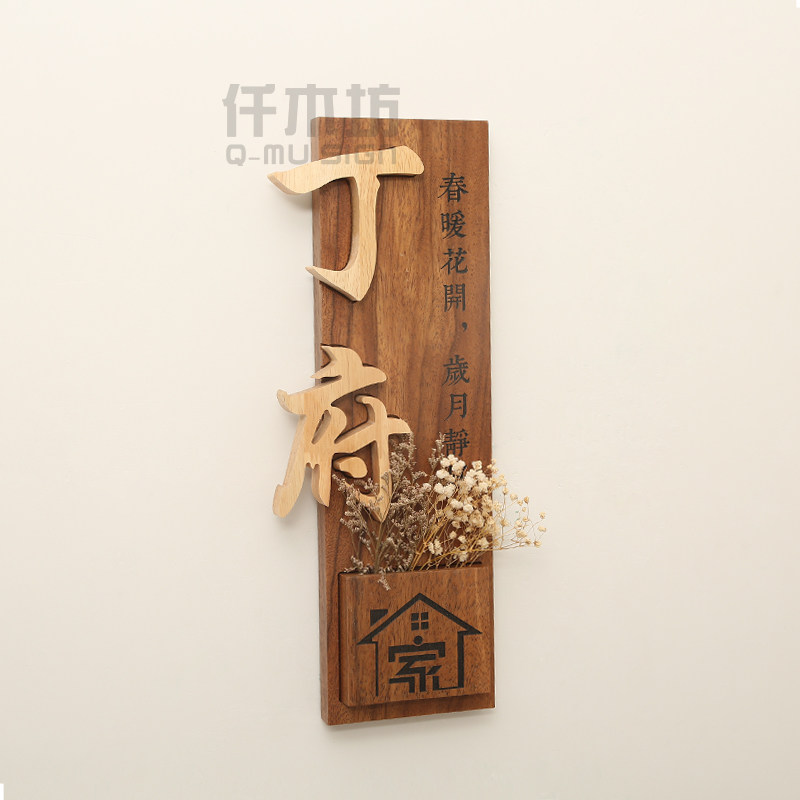 创意仿古实木门牌别墅客栈插花木质镶嵌字招牌装饰木字挂牌定制做