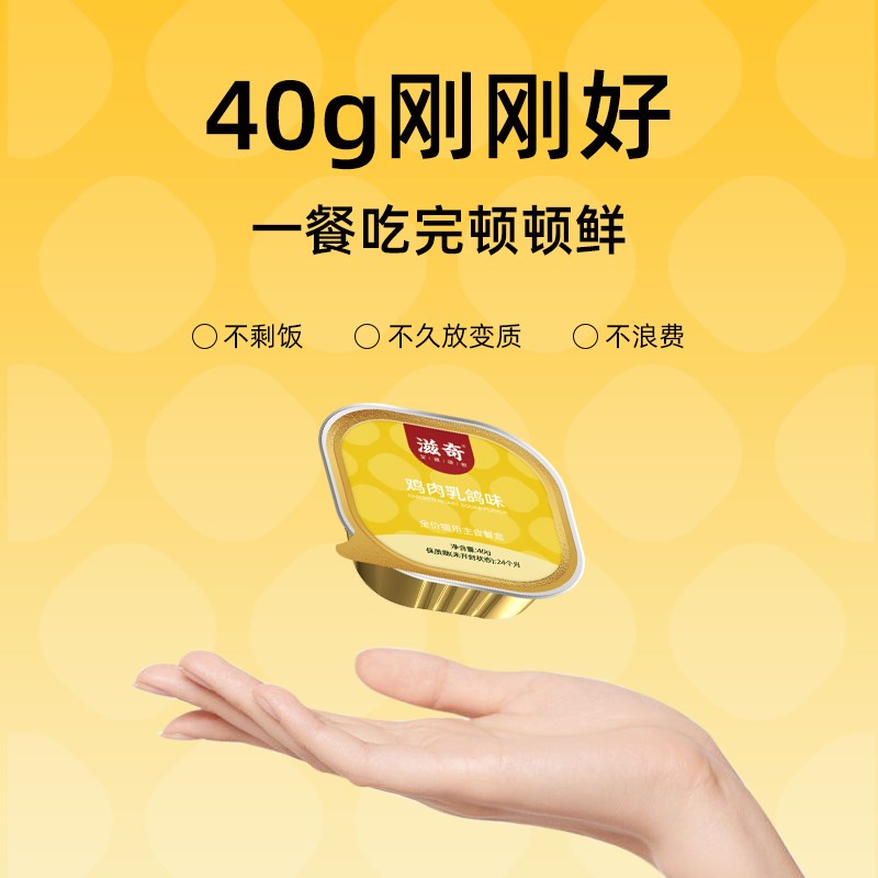 滋奇全价全期主食餐盒升级2.0 小鸟胃成猫幼猫湿猫粮  40g*6罐图片