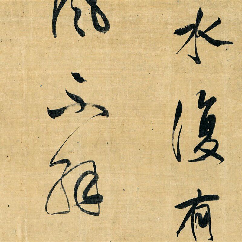 明 董其昌 书王维戏题盘石立轴绢本 古代名家行书五尺挂轴装裱
