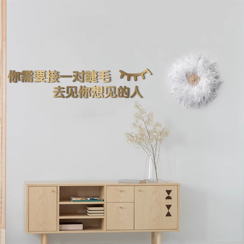 美甲美睫店墙贴创意文字装饰形象墙你需要一对睫毛去见你想见的人