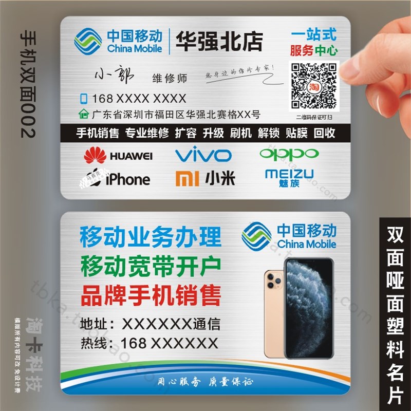 PVC名片塑料双面手机店通讯数码家电脑维修免费设计高档制作包邮