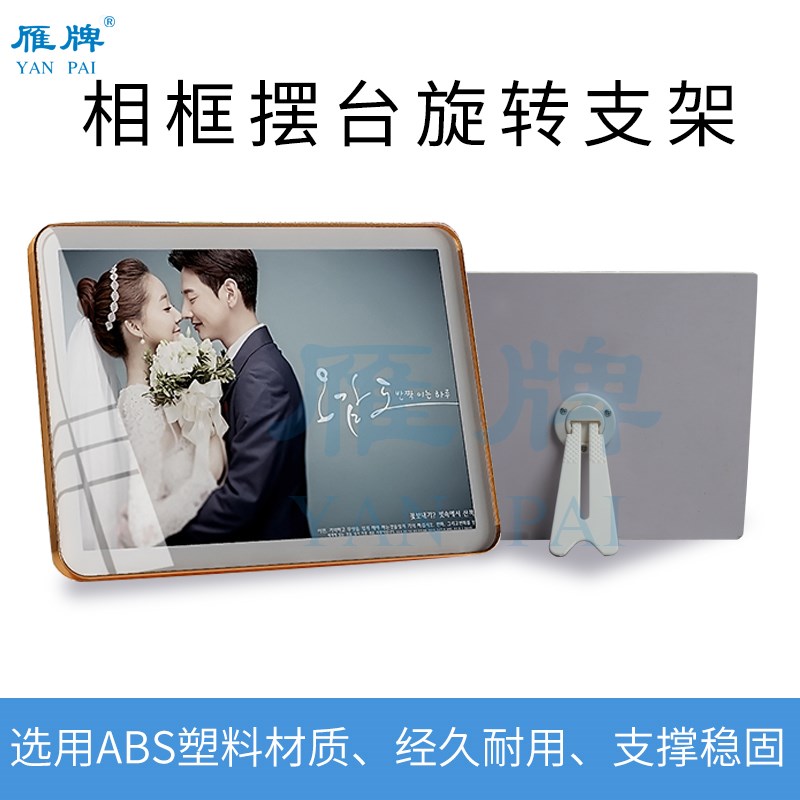 雁牌相框摆台旋转支架照片背板摆台相框撑角支架配件影楼相架