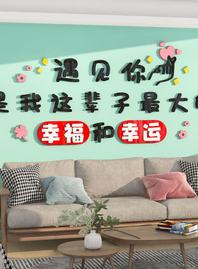 幸福婚介所背景墙装饰婚庆店婚房卧室婚恋主题画自粘3d立体墙贴