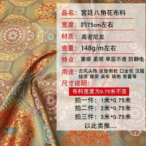 新品宫廷八角花织锦缎布料 DIY唐装旗袍绸缎布仿古坐垫丝绸面料