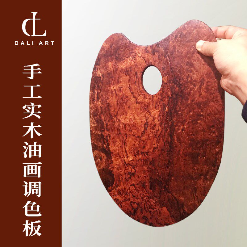 高端实木手工油画调色板花梨木收藏级丙烯调色盘超大加厚画板