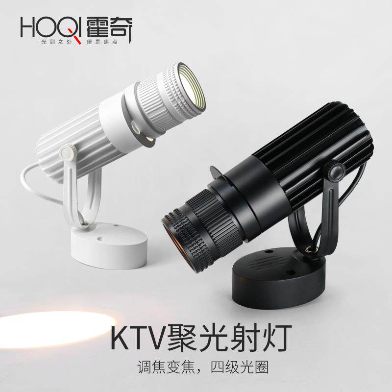 聚光灯led射灯酒吧ktv摄投影天花灯变焦可调焦明装吸顶轨道灯餐厅