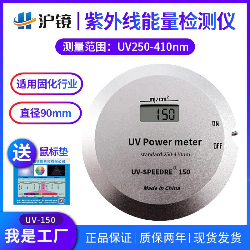 UV150 UV能量计 固化曝光机 紫外能量检测仪 UVA焦耳计