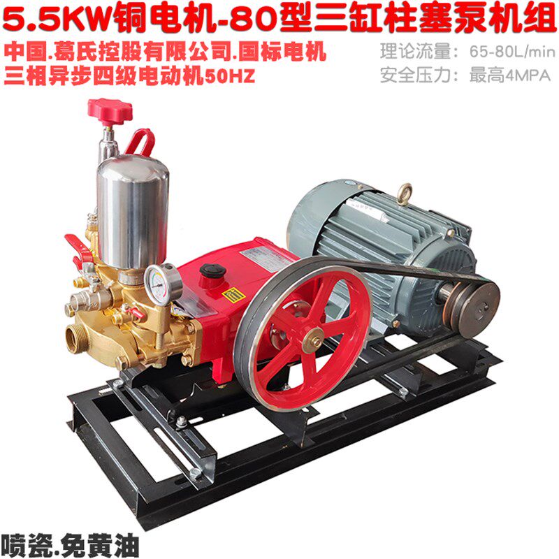 三相5.5KW铜电机90 100型四缸80三缸柱塞泵打药高压清洗喷雾抽水