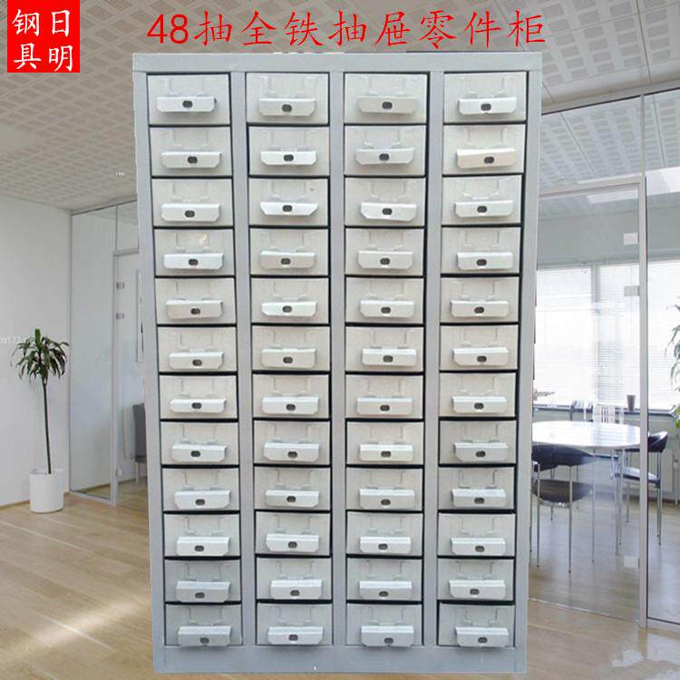 48抽零件柜铁抽屉式螺丝柜储物柜样品柜带锁铁盒物料柜铁皮柜子