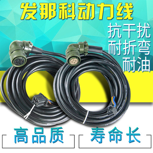 FANUC/发那科伺服电机动力线/F06B-0001-K009/F06B-0001-K010