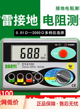 防雷 接地电阻测试仪 多一 DY4100 光伏充电桩接地摇表接地电阻表