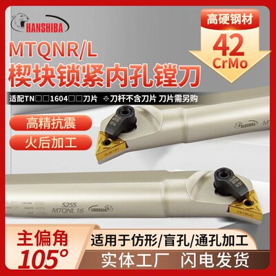 悍狮霸内径数控车刀内孔镗刀仿形通孔复合式105度MTQNR/L20/25/32