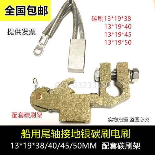 银碳刷 13*19*38MM船用尾轴接地引碳刷13x19x38/40/45/50