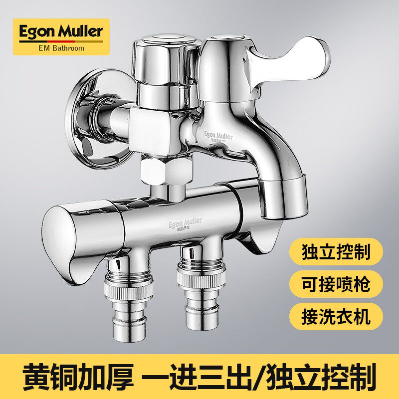 德国全铜水龙头一进三出角阀三通分水器带开关洗衣机多功能带喷枪