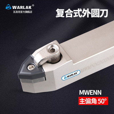 数控刀杆WNMG外圆复合式MWENN2020K08 2525M08主偏角50度机夹车刀